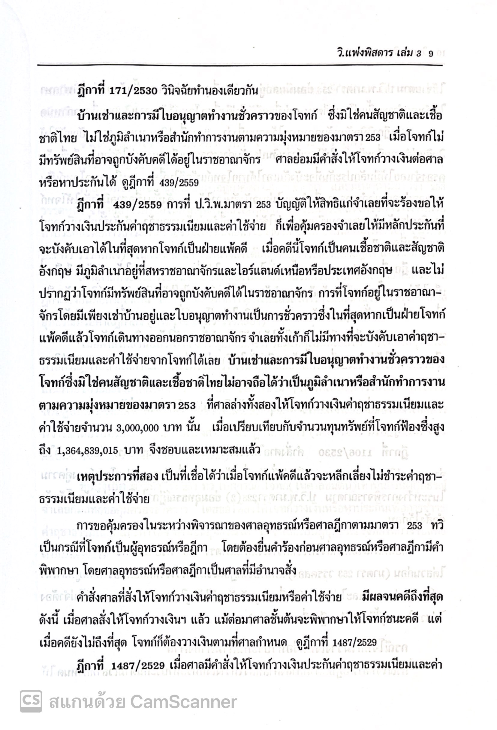 (ตำหนิ) วิแพ่งพิสดาร เล่ม 3 (ฉบับปรับปรุงใหม่ ปี 2568) วิเชียร ดิเรกอุดมศักดิ์ Juris / ปีที่พิมพ์ ธค67