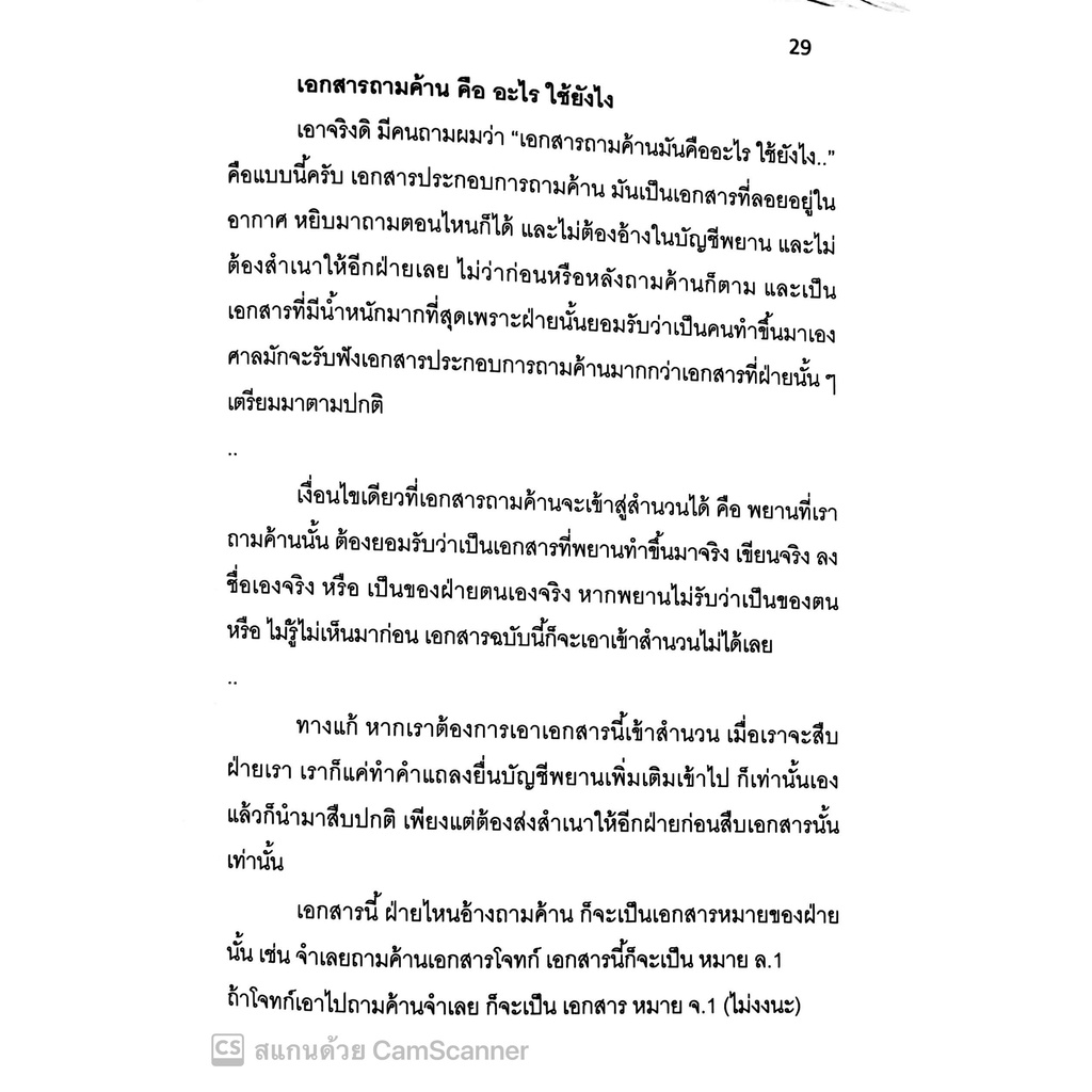 ทนายใหม่ไปศาล เล่ม 12 (น้าออด ทนายความ) พิมพ์:มิ.ย. 2565 / 108 พันเก้า ปัญหา สรรหามาตอบ