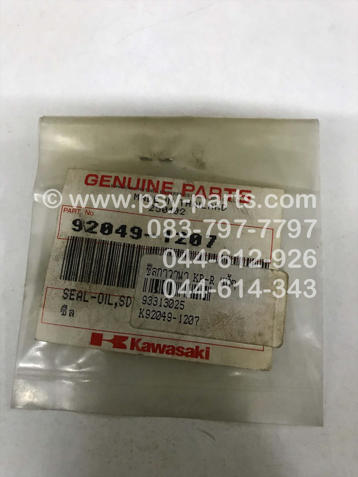 ซีลกาวานา KR-R แท้ๆ 92049-1207, ซีลปั๊ม 2T GTO แท้ๆ (ใหญ่) 92049-1207