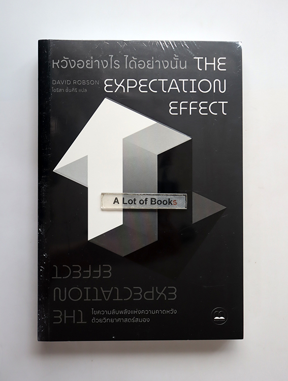 หวังอย่างไร ได้อย่างนั้น