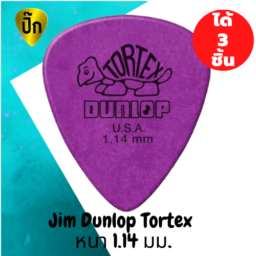 ปิ๊กกีตาร์ Jim Dunlop Standard TORTEX Purple 1.14 มม. | 3 ชิ้น | ม่วง