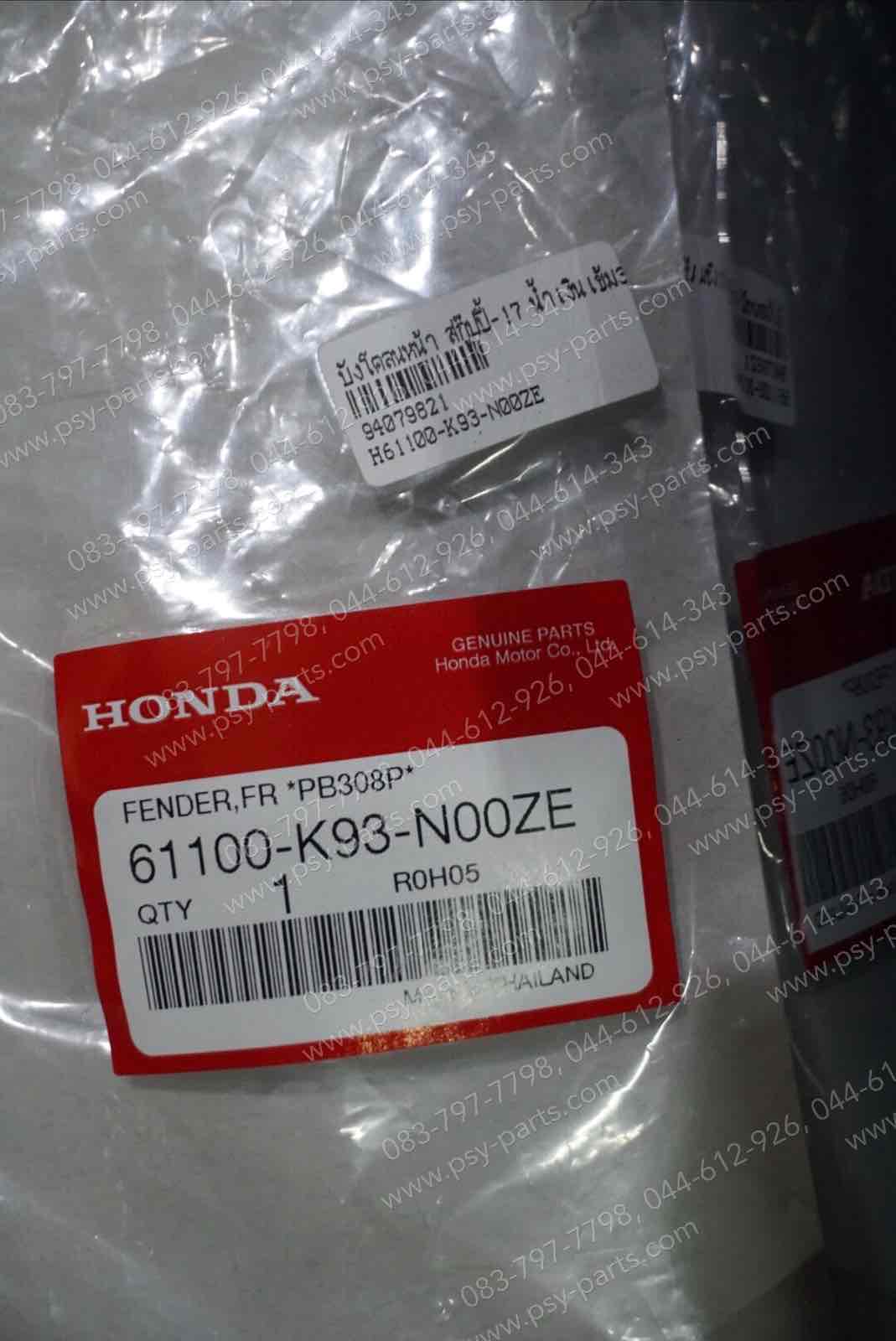 บังโคลนหน้า SCOOPY/17 แท้ๆ สีน้ำเงินเข้ม (308) 61100-K93-N00ZE