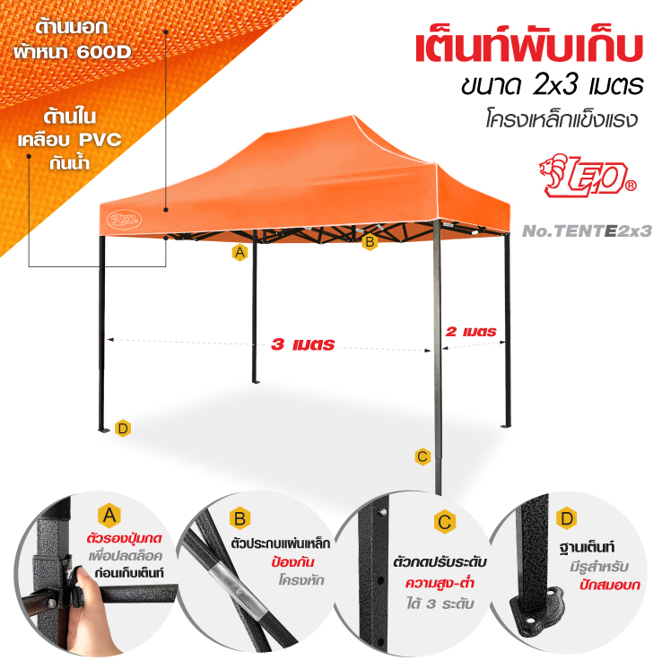 LEO เต็นท์พับสำเร็จรูป 2X3 เมตร พร้อมผ้า โครงเหล็กแข็งแรง สำหรับขายของ,แม่ค้า,ตลาดนัด