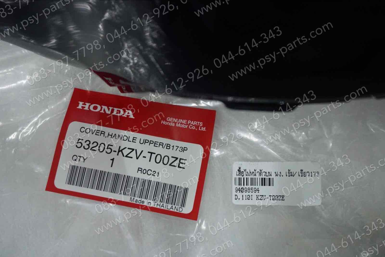 เสื้อไฟหน้าตัวบน DREAM 110-I (DREAM SUPER CUB) แท้ๆ สีน้ำเงินเข้ม/เขียว (173) 53205-KZV-T00ZE