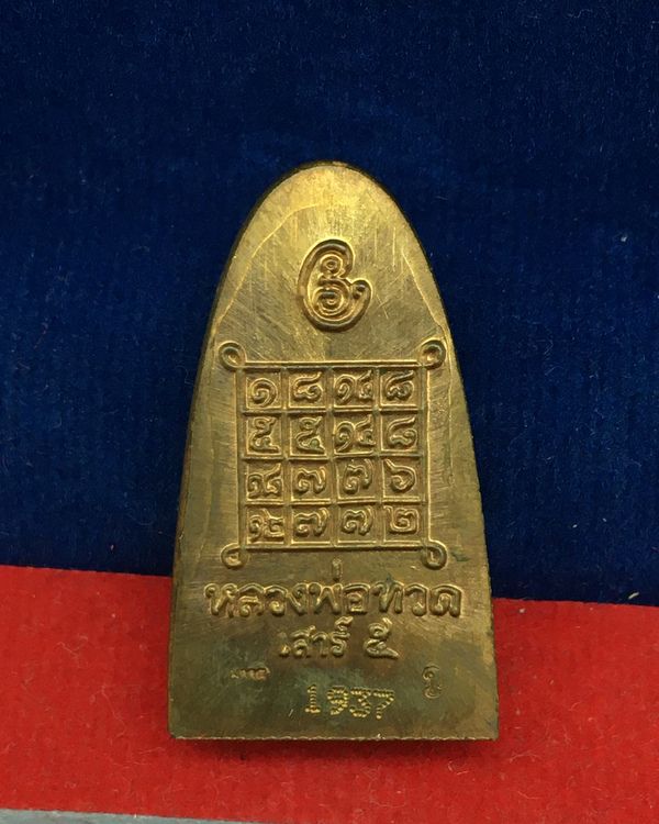 หลวงพ่อทวด พ่อท่านเขียว รุ่นเสาร์ ๕ มหาสิทธิโชค พิมพ์หลังหนังสือเล็ก เนื้อทองแดงนอก อุดเงินบรรจุกริ่ง จากชุดกรรมการ หมายเลข ๑๙๓๗