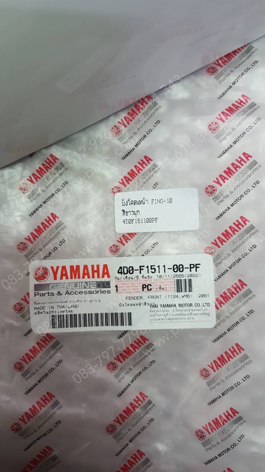 บังโคลนหน้า FINO-10 แท้ๆ สีขาวมุก 4D0-F1511-00-PF