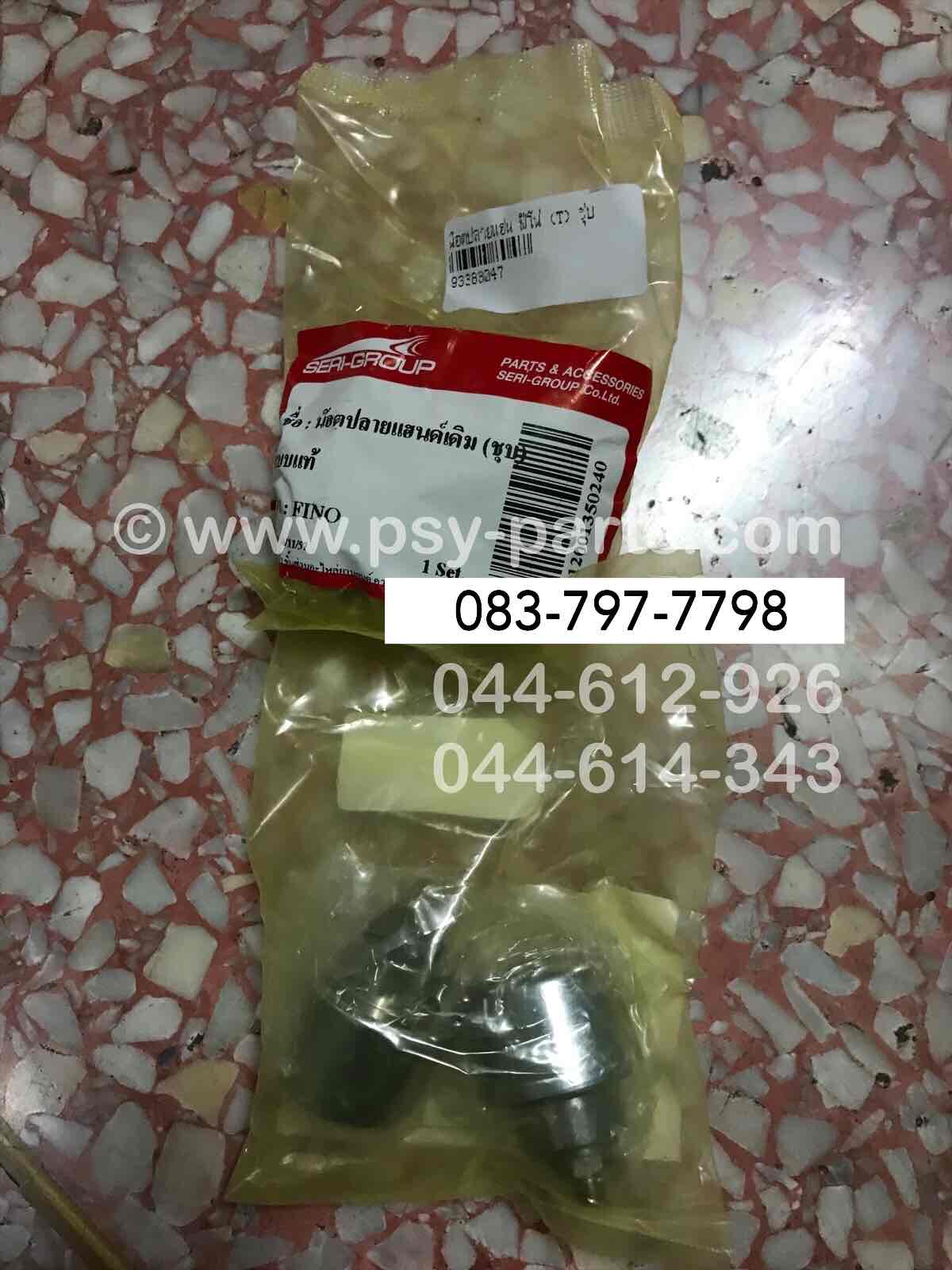 น็อตปลายแฮนด์ FINO (T) ชุบ