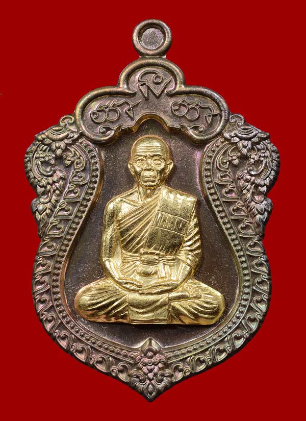 เหรียญเสมา นิรันตราย หลวงพ่อคูณ ปริสุทโธ วัดบ้านไร่ >เหรียญสมนาคุณจากชุดทองคำ ไม่ลงยา ชุด B2< เนื้อนวะ องค์ทองคำ ปะฉลุ หมายเลข ๑๘