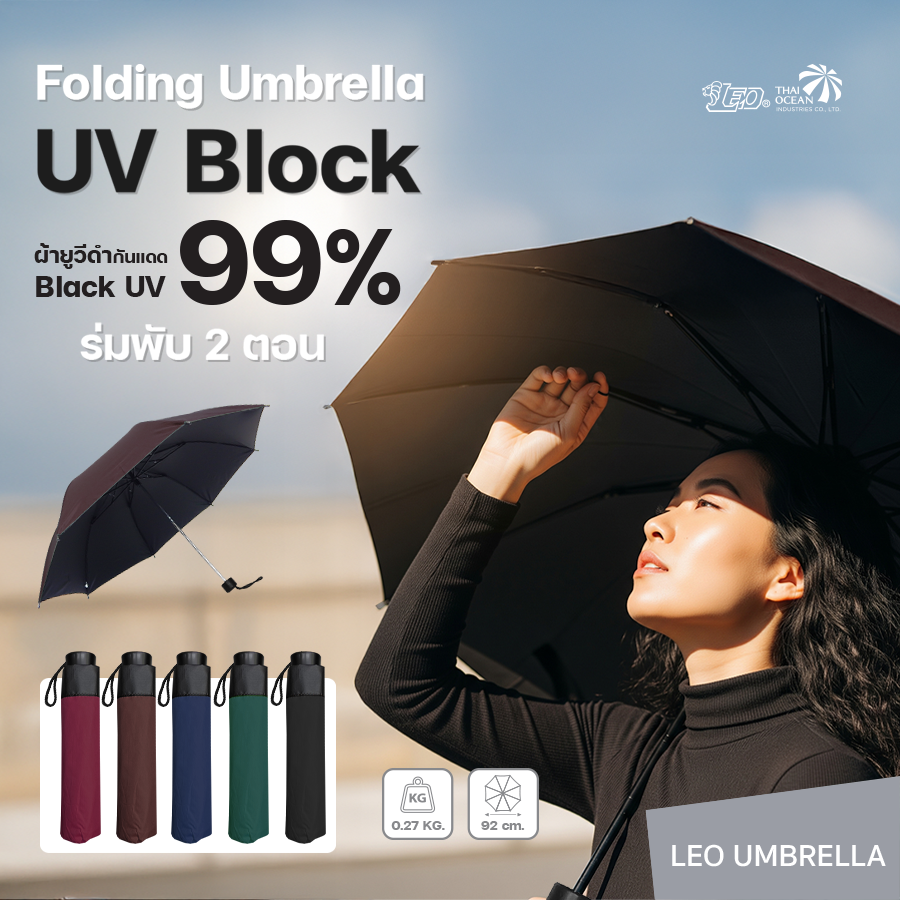 Leo ร่มพับ 2 ตอน สีพื้น เข้ากับชุดง่าย ผ้า BLack Uv กันรังสีUV 99% ขนาด 20 นิ้ว พอดีตัว พกพาสะดวก