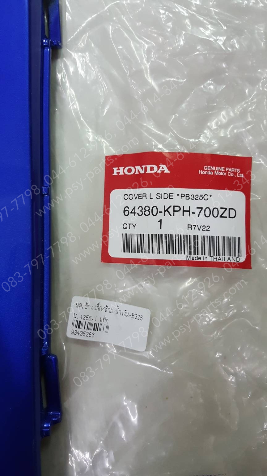 ฝาครอบข้างเล็ก/ซ้าย WAVE 125S, WAVE 125-I แท้ๆ สีน้ำเงิน (B325) 64380-KPH-700ZD
