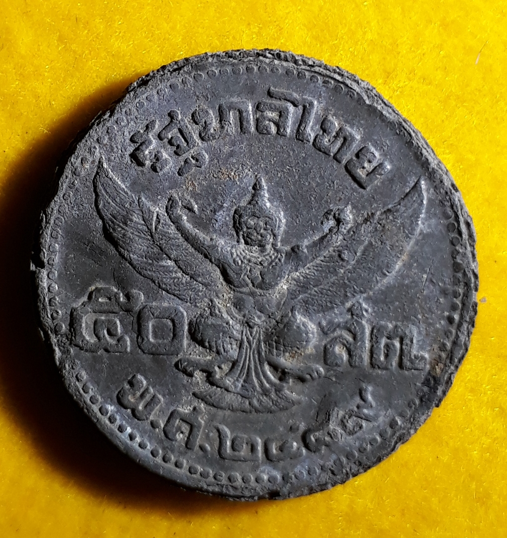 ชุดเหรียญ ร.8 ชำรุด พ.ศ.2489