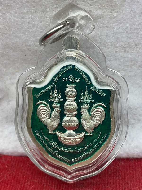 ๑ ใน ๒๙ เหรียญไอ้ไข่มังกรคู่ ออกวัดศรีมาประสิทธิ์ จ.นครศรีธรรมราช รุ่นอริยทรัพย์แสนล้าน เนื้อเงินลงยาเขียว หน้า-หลัง หมายเลข ๑๑