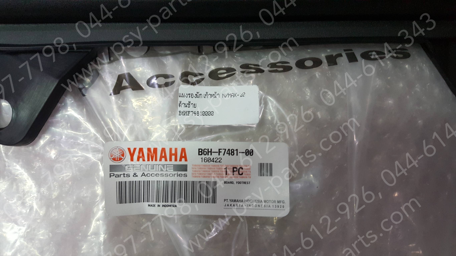 แผงรองพักเท้าหน้า NMAX/20 แท้ๆ ด้านซ้าย B6H-F7481-00