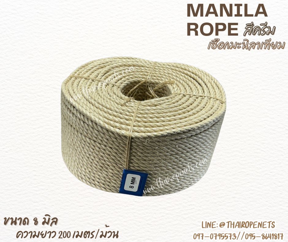 เชือกแบ่งขาย เชือกประดิษฐ์ งานDIY เชือกมะนิลาเทียม Manila rope สีครีมมินิมอล ขนาด 8 มิล ไม่ขึ้นรา ไม่ดำ พร้อมส่ง