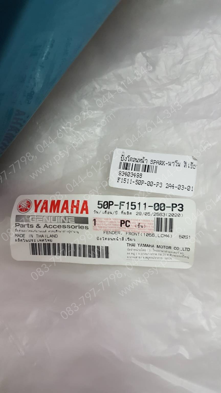 บังโคลนหน้า SPARK NANO แท้ๆ สีเขียว 50P-F1511-00-P3