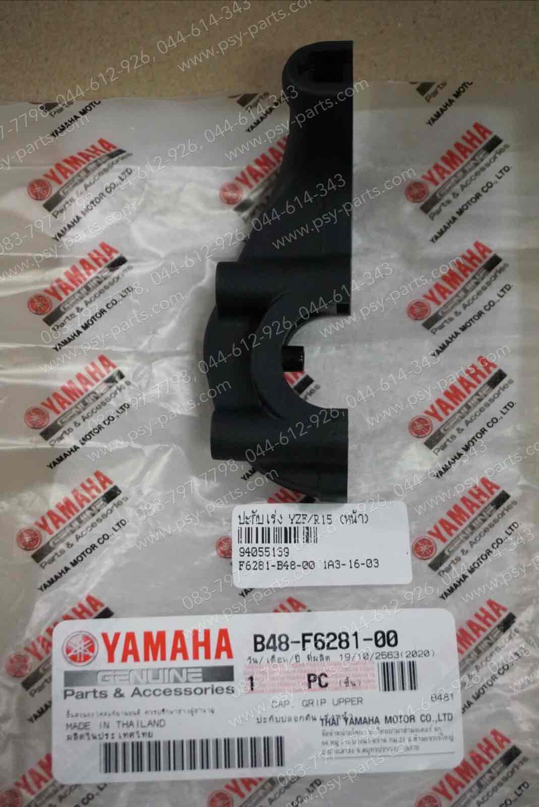 ปะกับเร่ง YZF/R 15, M/SLAZ แท้ๆ หน้า B48-F6281-00
