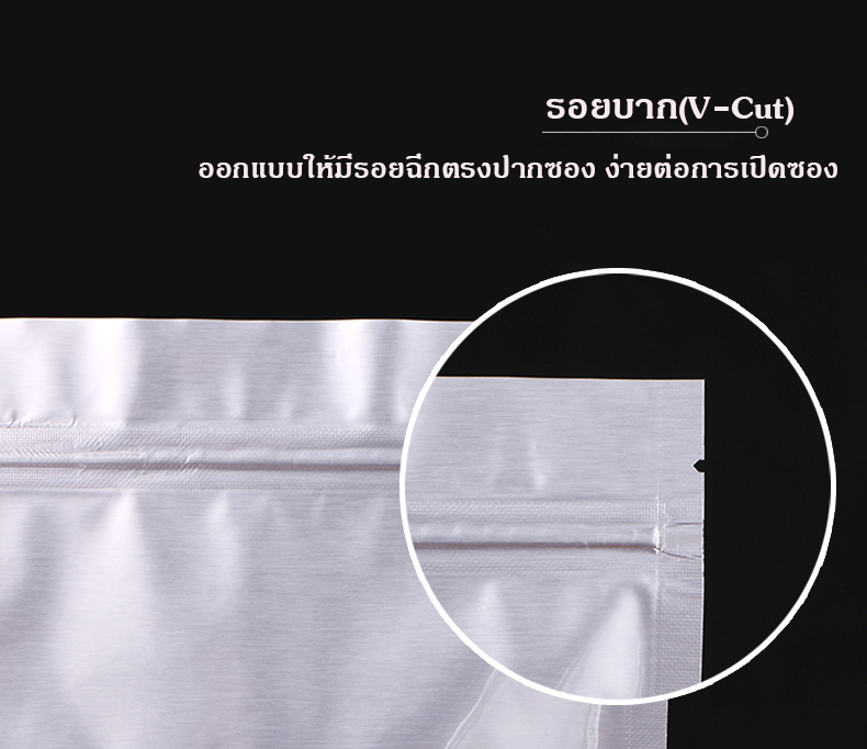 ถุงอลูมิเนียมฟอยด์ ก้นแบน แบบมีซิปล็อค