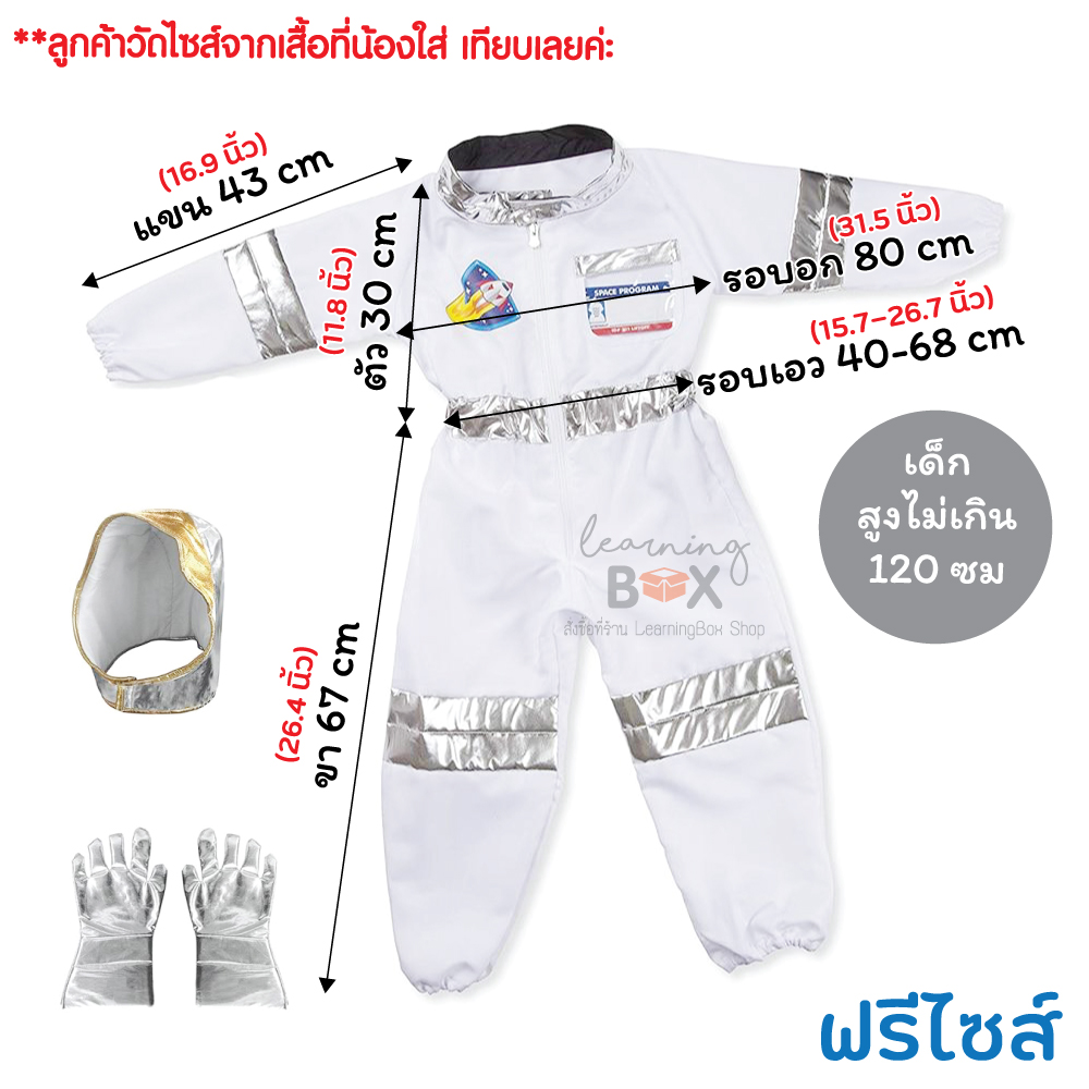 ชุดอาชีพ (kid costume)