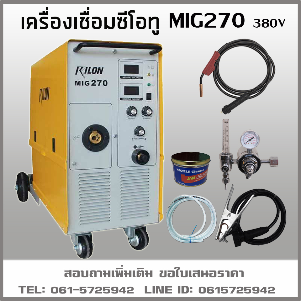 เครื่องเชื่อม MIG270 380V RILON เชื่อมซีโอทู เชื่อมเหล็กบาง เหล็กหนาคะ
