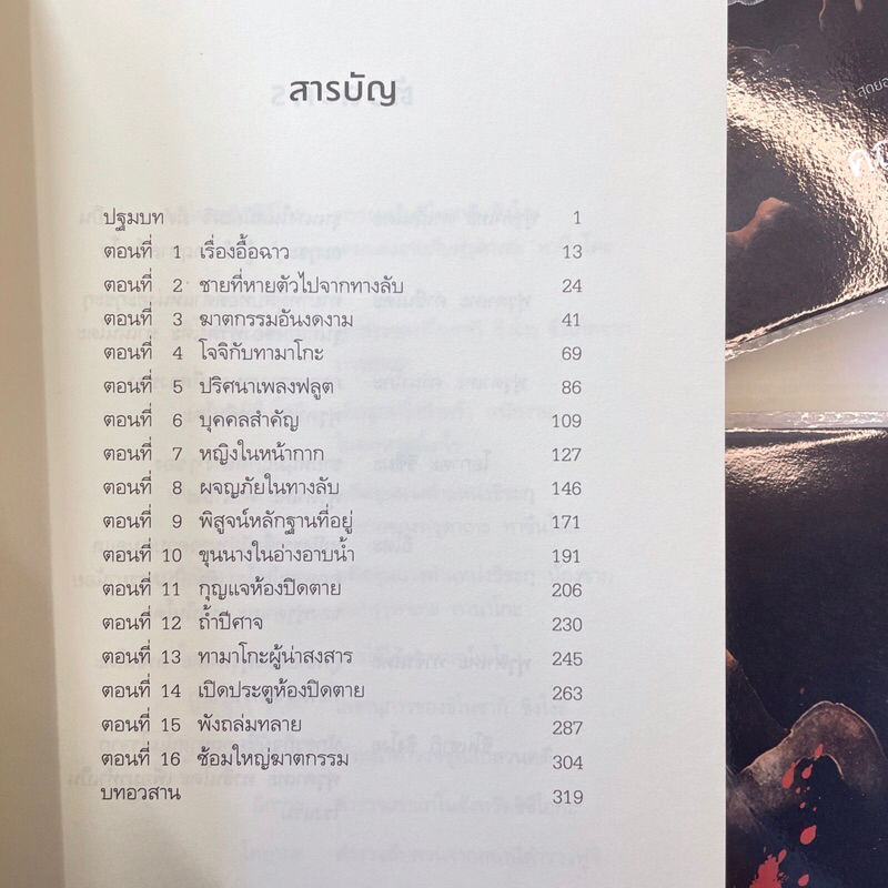 คฤหาสน์เขาวงกต /ผู้เขียน: โยโคมิโซะ เซซิ /สำนักพิมพ์: prism publishing