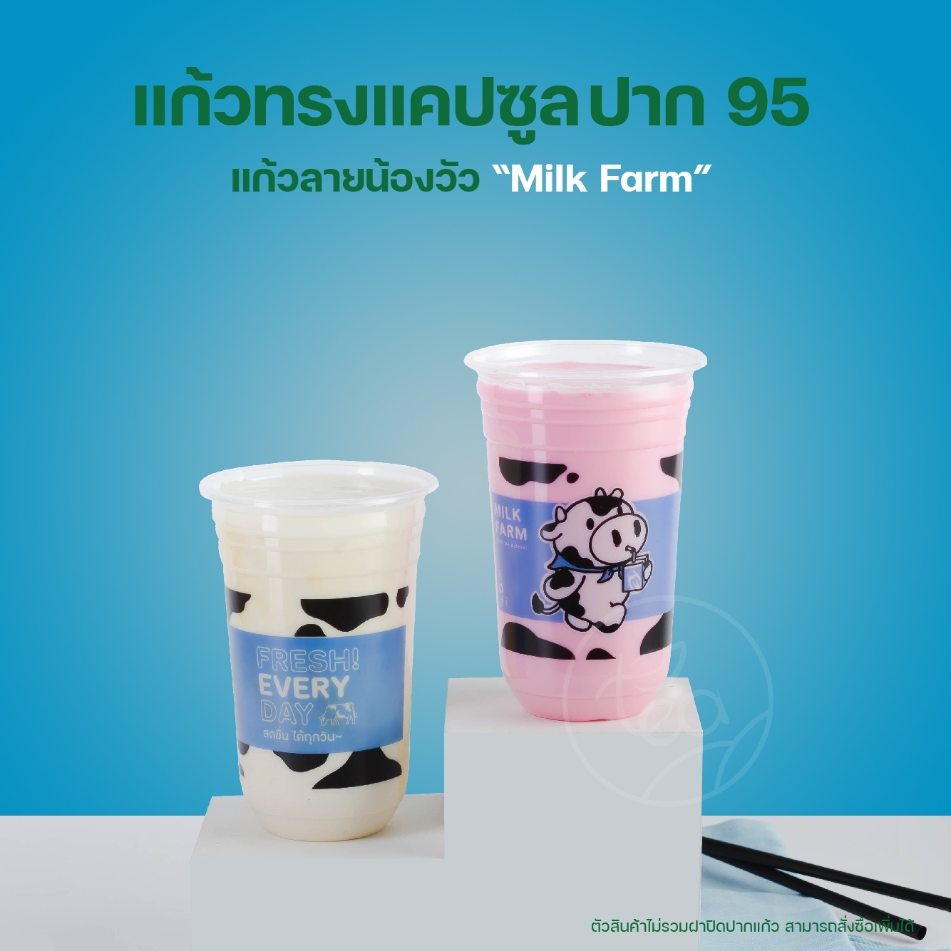 [ยกลัง 20 แถว] COW22U แก้วชาไข่มุก 22ออนซ์ แก้วแคปซูล แก้วPP ปาก95 แก้วชานมไข่มุก แก้วพลาสติกสกรีนลาย บรรจุ 1,000 ใบ