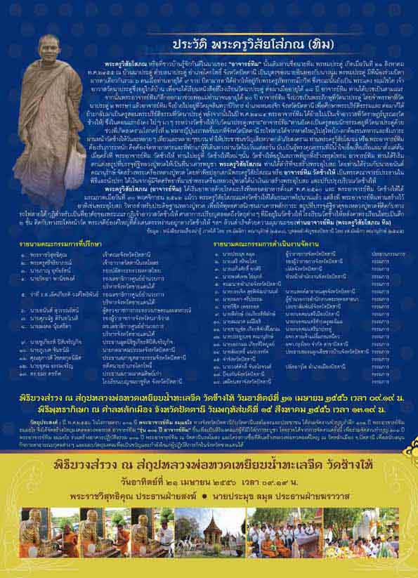 เหรียญหลวงพ่อทวด วัดช้างให้ พิมพ์เสมาหน้าเลื่อนโบราณย้อนยุค รุ่น ๑๐๑ ปี อาจารย์ทิม เนื้อเงิน หมายเลข ๑๙๕