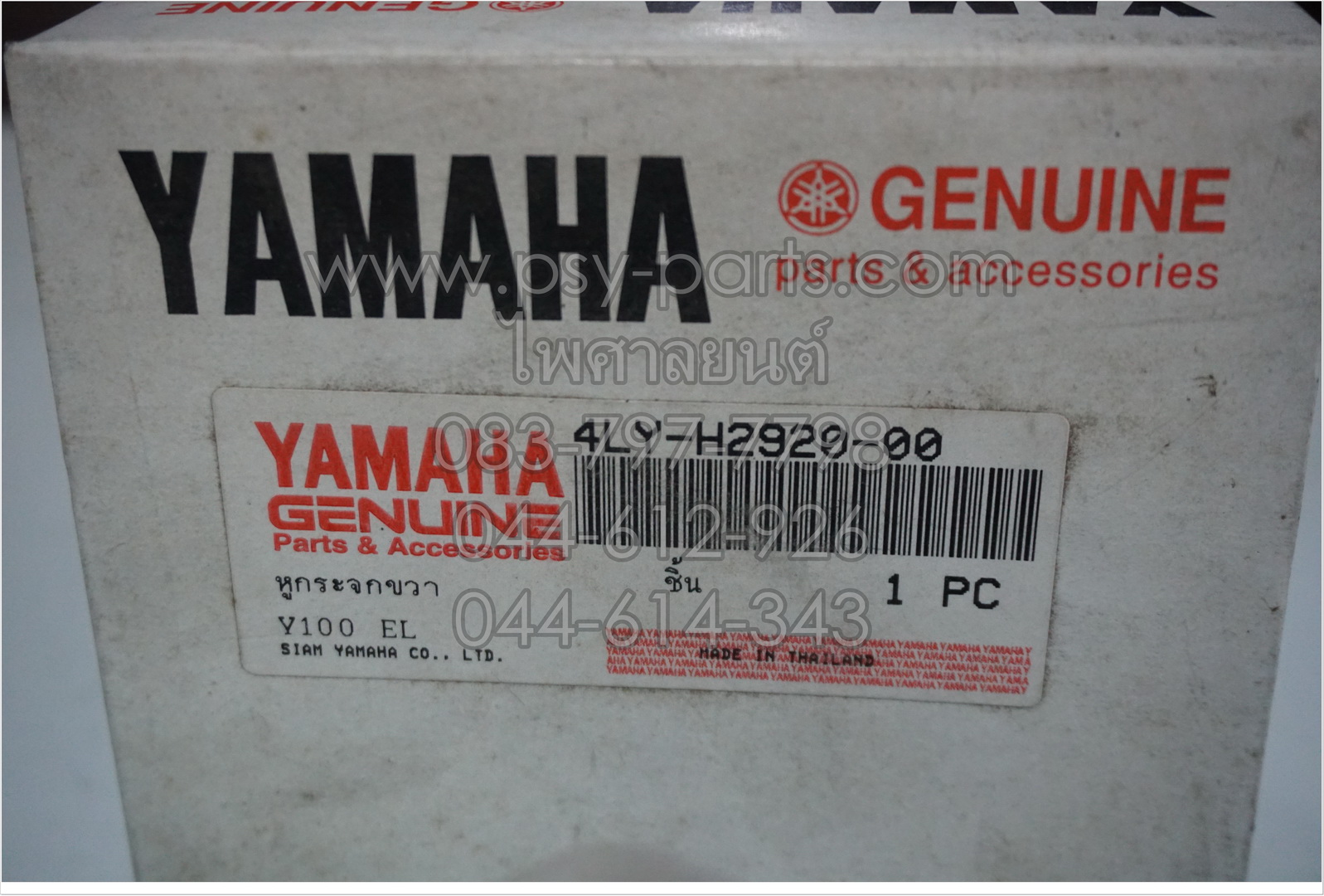 สวิทช์แฮนด์ Y 100 สตาร์ทมือ แท้ๆ ด้านขวา 4LY-H2920-00