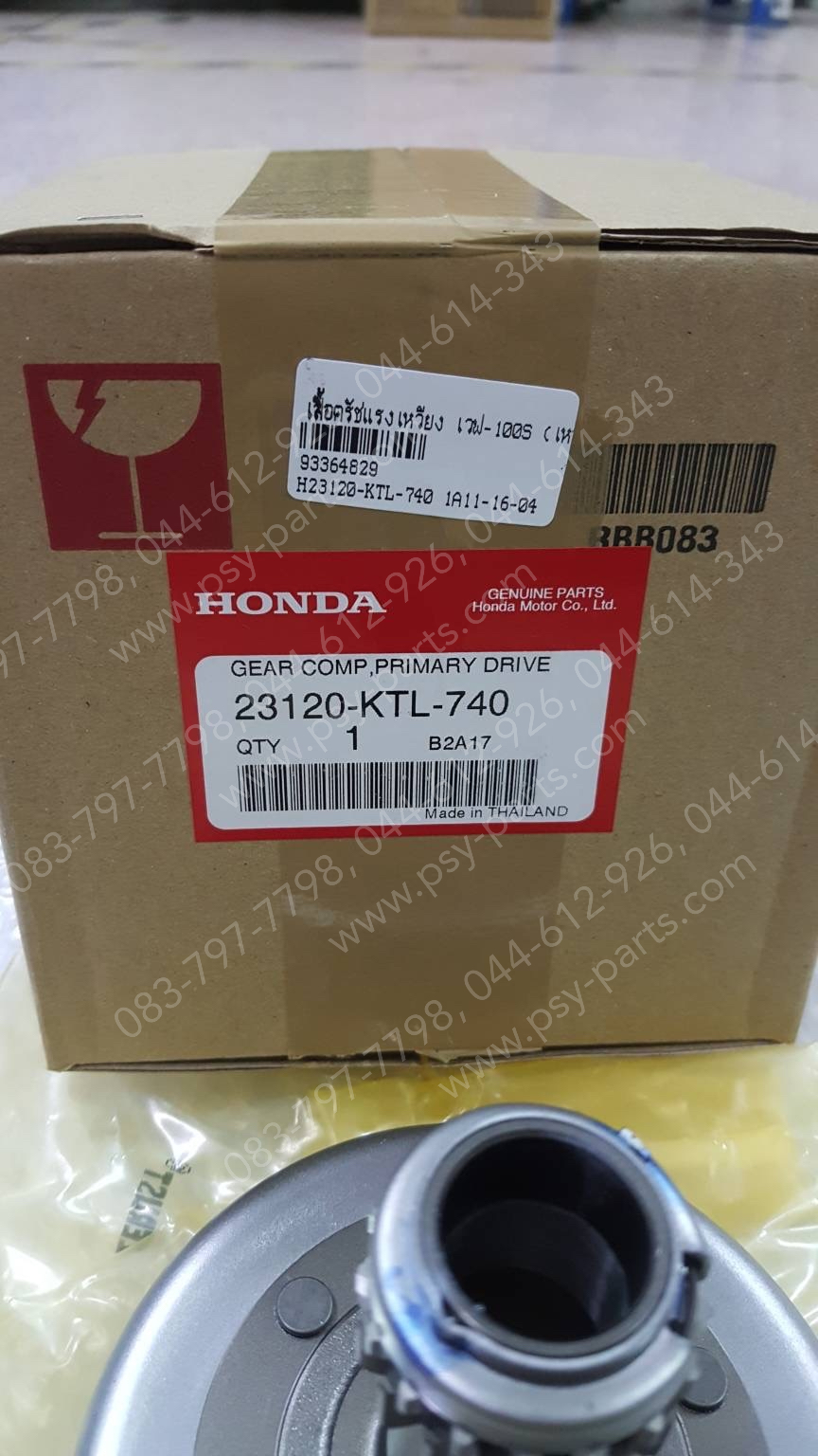 เสื้อคลัทช์แรงเหวี่ยง WAVE 100S, WAVE 110-I, CZ-I แท้ๆ 23120-KTL-740