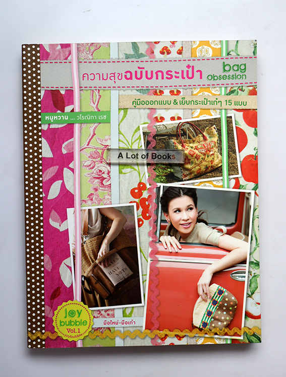 ความสุขฉบับกระเป๋า
