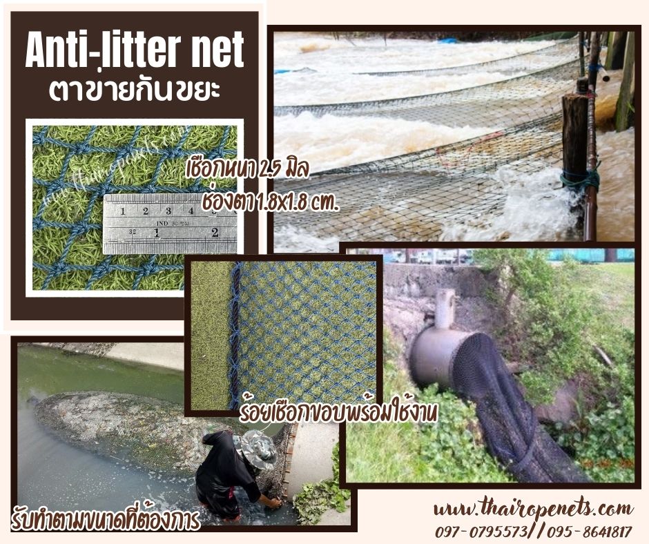 ตาข่ายกันขยะ Anti-litter net สีฟ้า มีความหนาแน่นสูง ทนแดด ทนฝน ทนแรงดึง ใช้งานกลางแจ้งได้ดี