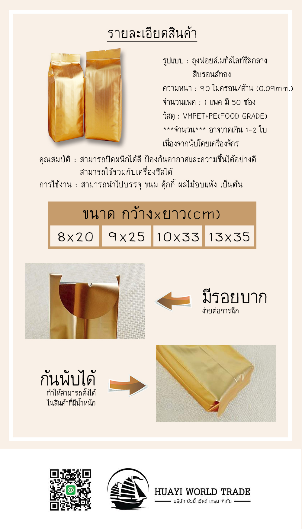 ถุงฟอยล์เมทัลไลท์ซีลกลาง สีบรอนส์ทอง