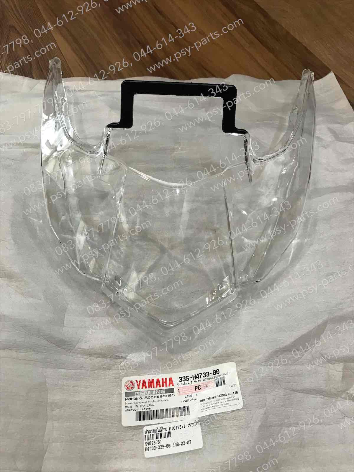 ฝาครอบไฟท้าย MIO 125, MIO 125-I แท้ๆ (นอกใส) 33S-H4733-00