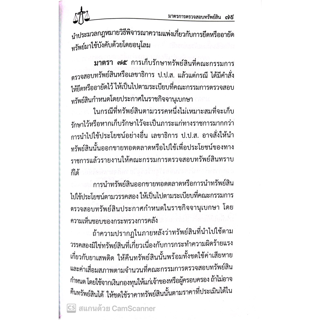 (ตำหนิ)ประมวลกฎหมาย ยาเสพติด พ.ศ.2564 พร้อม พ.ร.บ.วิธีพิจารณาคดียาเสพติดพ.ศ.2550 พิมพ์ พ.ย.65 (ขนาดกลาง ปกอ่อน) JUSTICE