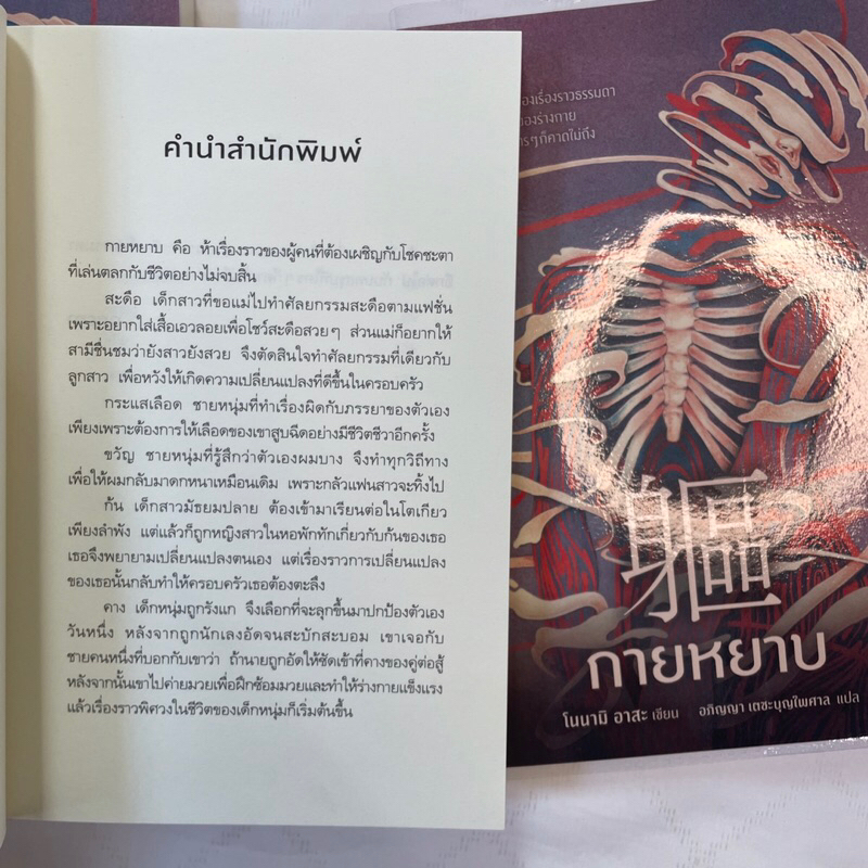 กายหยาบ /ผู้เขียน: โนนามิ อาสะ /สำนักพิมพ์: prism(พริส์ม)