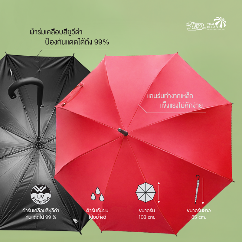 Leo ร่มยาวออโต้เปิด 24 นิ้ว ผ้ายูวีดำกันแดด 99% กันแดดได้ดีกว่าผ้า UV สีเงิน