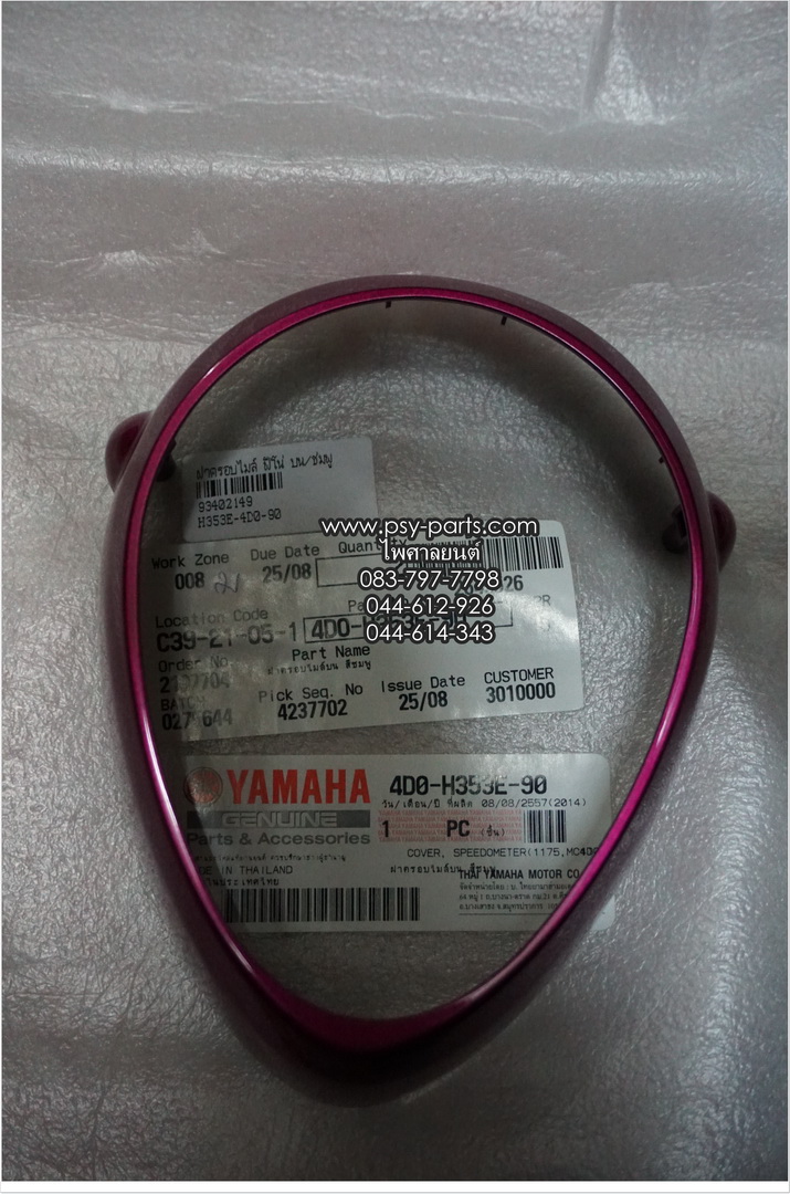 ฝาครอบเรือนไมล์ FINO แท้ๆ บน/ชมพู 4D0-H353E-90