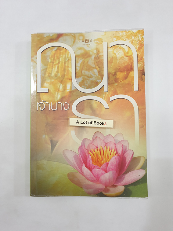 เจ้านาง