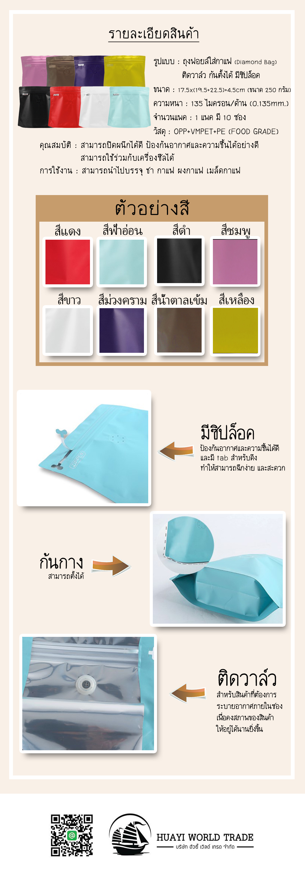 ถุงฟอยล์ใส่กาแฟ(Diamond Bag) ติดวาล์ว ก้นตั้งได้ มีซิปล็อค(ขนาดบรรจุ 250กรัม) 17.5x(19.5+22.5)+4.5cm