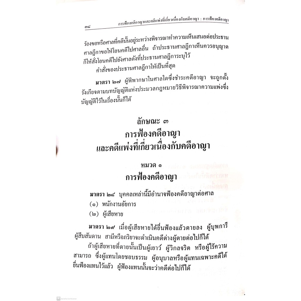 ประมวลกฎหมาย วิธีพิจารณาความแพ่ง + วิธีพิจารณาความอาญา + วิ.แขวง +พระธรรมนูญศาลฯ (ไซส์กลาง ปกแข็ง) วิญญูชน