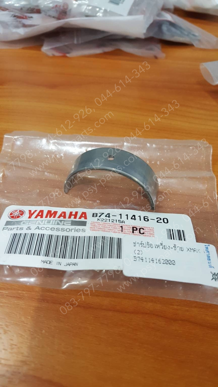 ชาร์ปข้อเหวี่ยงข้างซ้าย XMAX แท้ๆ (2) B74-11416-20