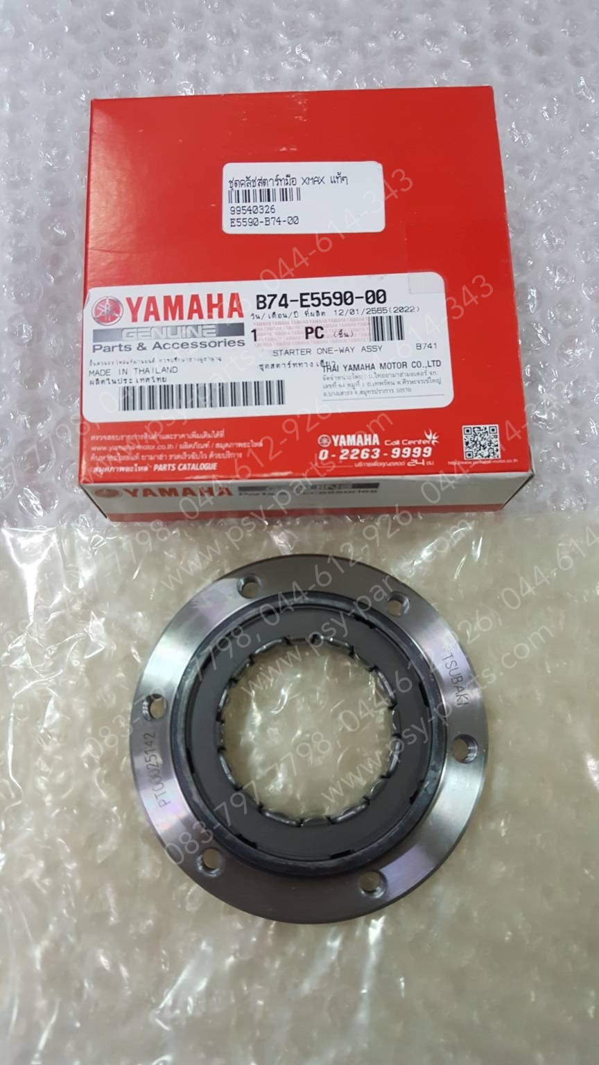 ชุดคลัทช์สตาร์ทมือ XMAX แท้ๆ B74-E5590-00, B5X-E5590-00