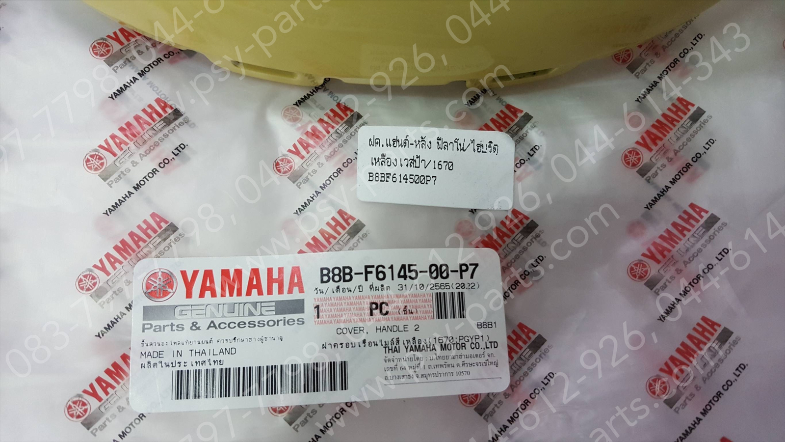 ฝาครอบแฮนด์-หลัง FILANO/HYBRID แท้ๆ สีเหลืองเวสป้า (1670) B8B-F6145-00-P7