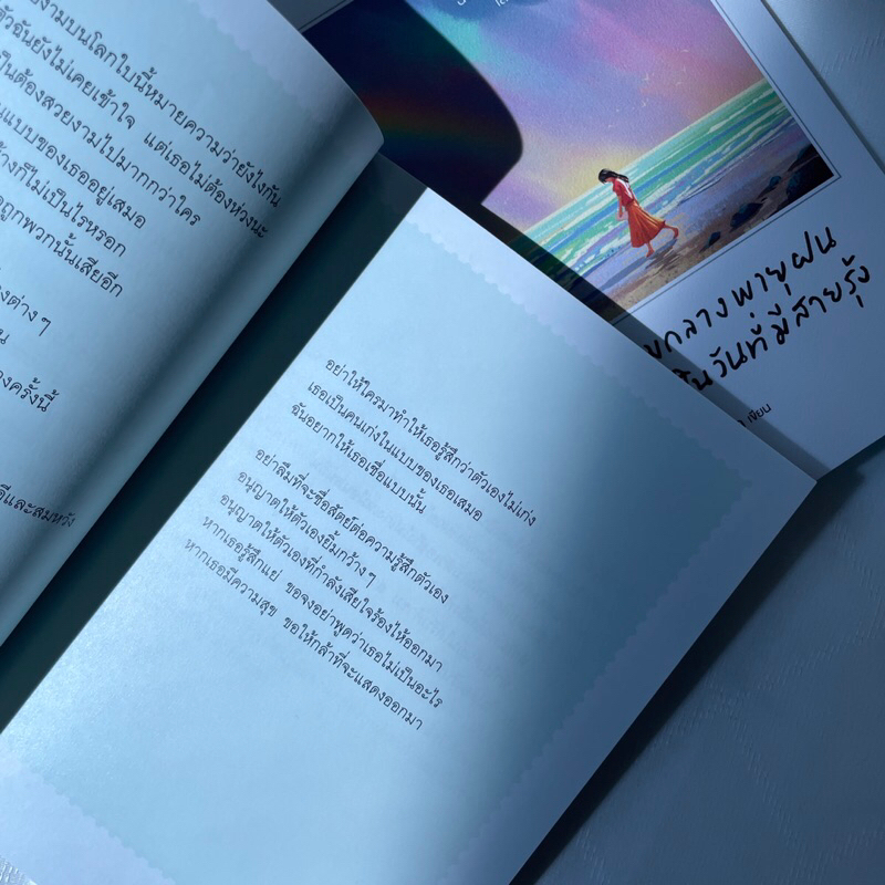 ฉันเขียนท่ามกลางพายุฝน แล้วส่งถึงเธอในวันที่มีสายรุ้ง ผู้เขียน: ยี่สิบเอ็ด / Springbooks /จิตวิทยา การพัฒนาตัวเอง