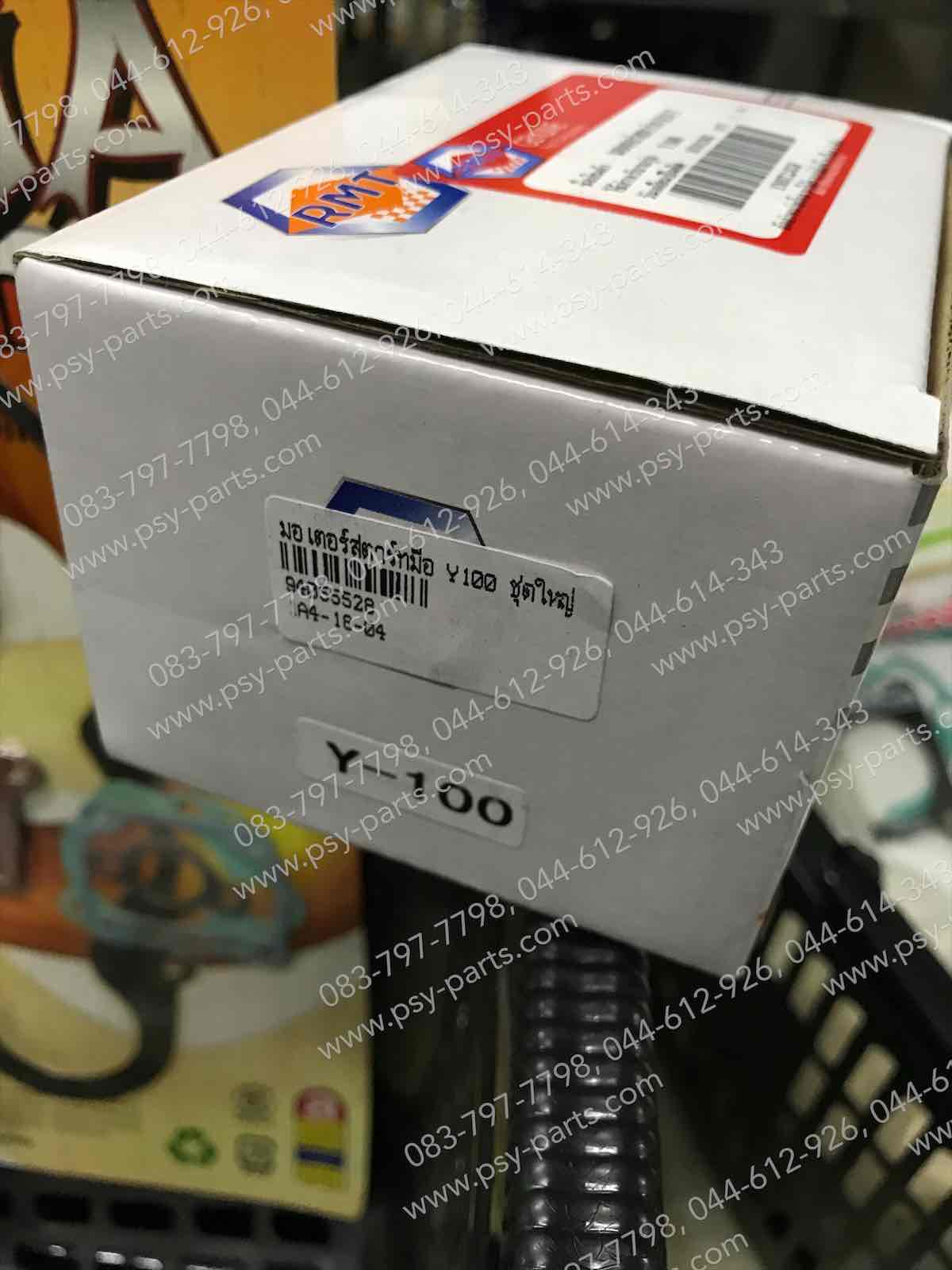 มอเตอร์สตาร์ทมือ Y 100, MATE ALFA, Y 111 (T) ชุดใหญ่