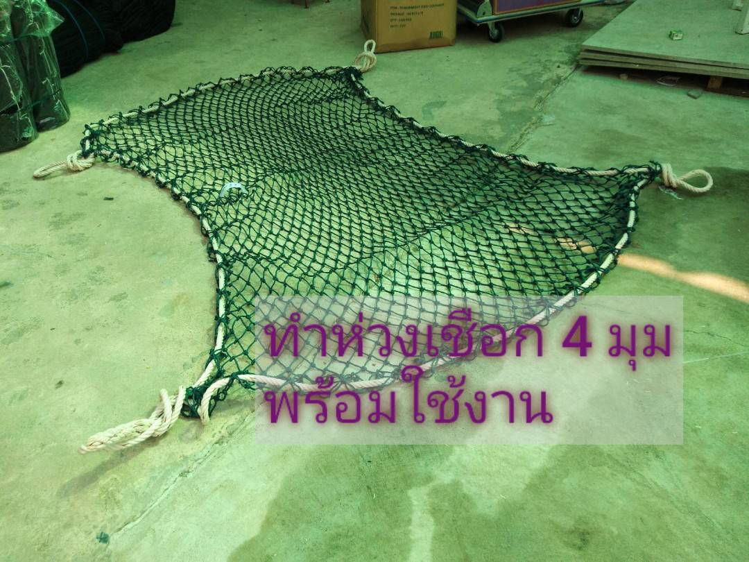 ตาข่ายยกมันสำปะหลัง พร้อมส่ง ตาข่ายย้ายของ CarringNet ย้าย/ยกสินค้าได้อย่างปลอดภัย