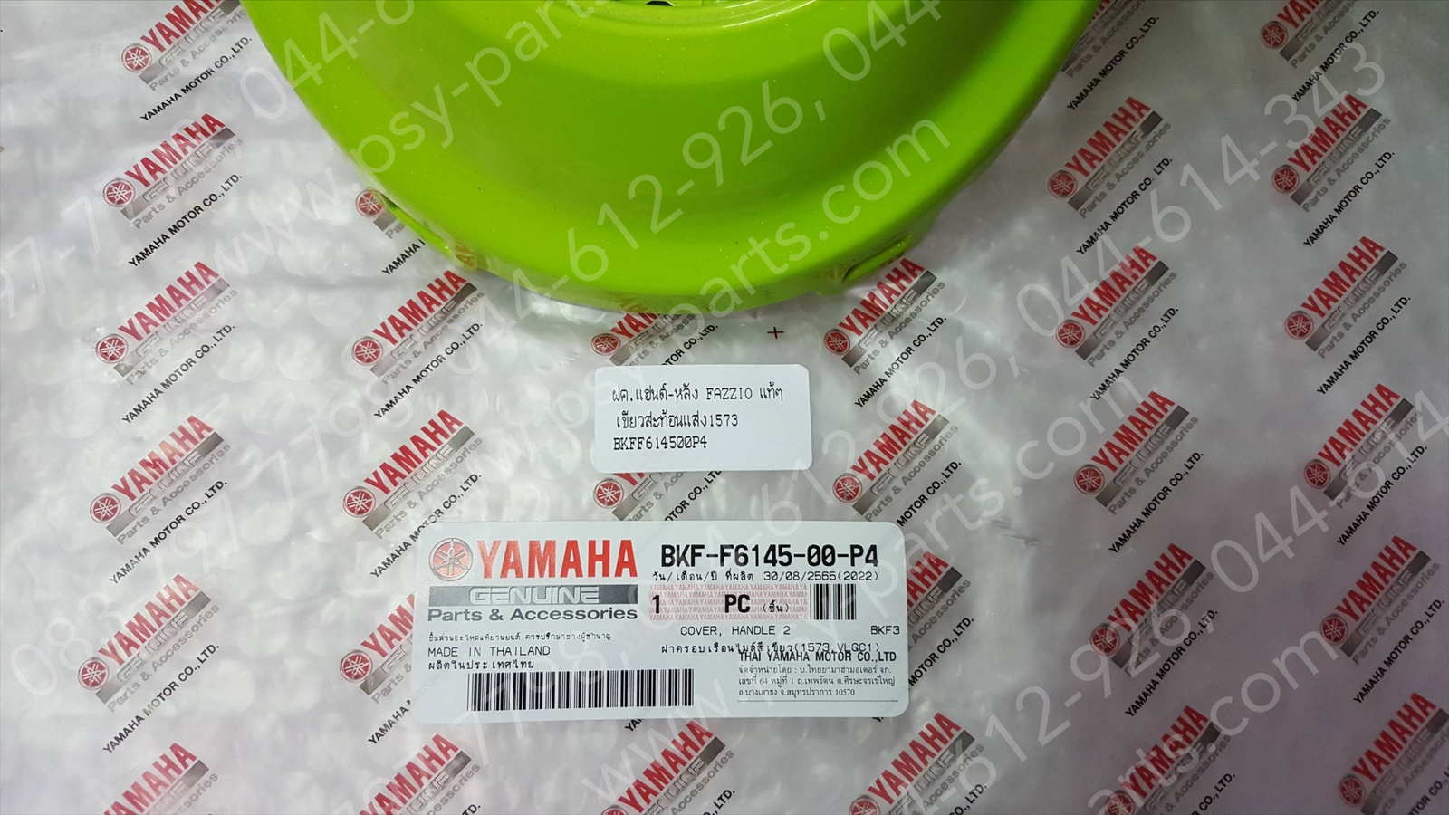 ฝาครอบแฮนด์-หลัง FAZZIO แท้ๆ สีเขียวสะท้อนแสง (1573) BKF-F6145-00-P4