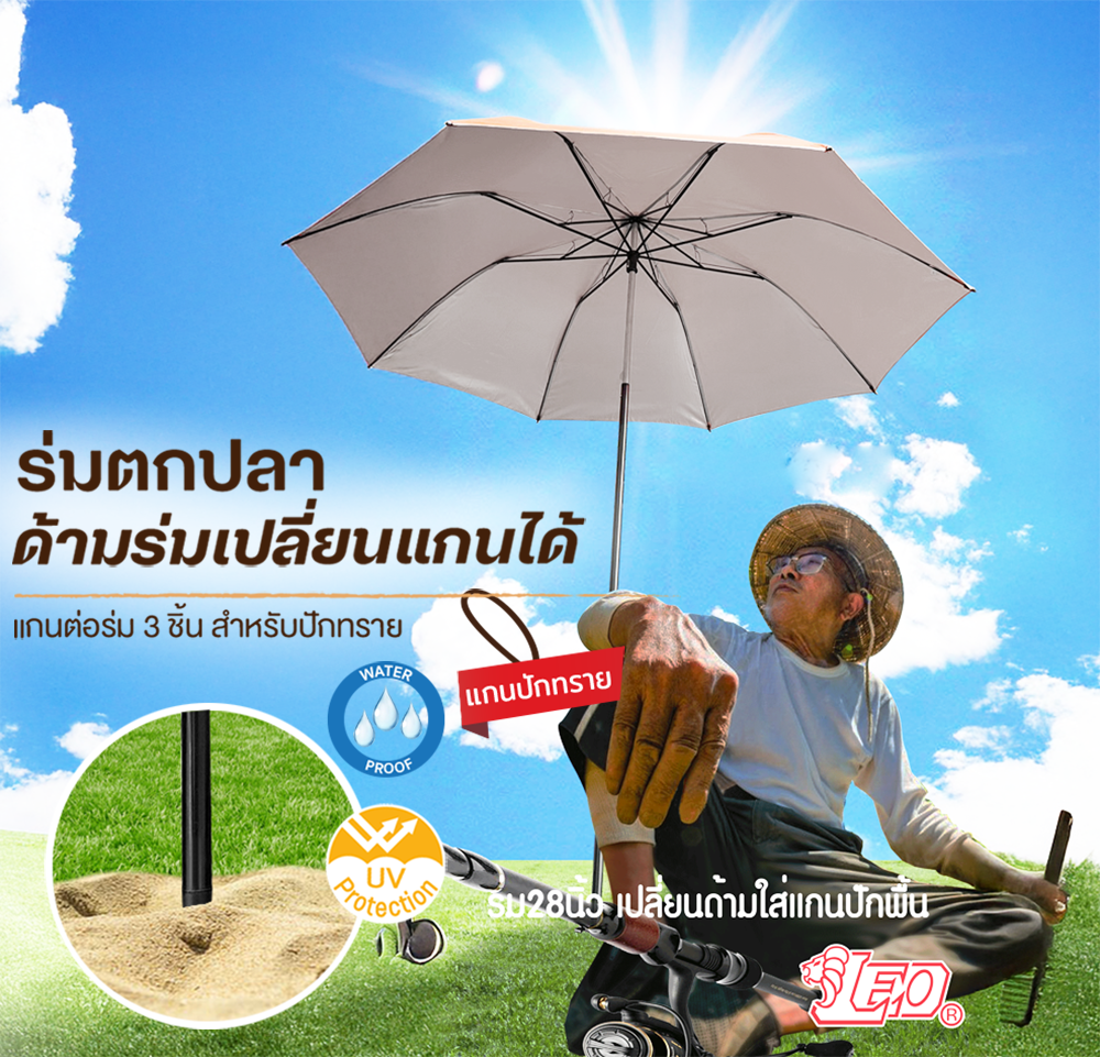 Leo ร่มพับ 2 ตอน ร่มกันแดด กันฝน ร่มตกปลา ผ้ากันยูวี ถอดด้ามต่อแกนได้