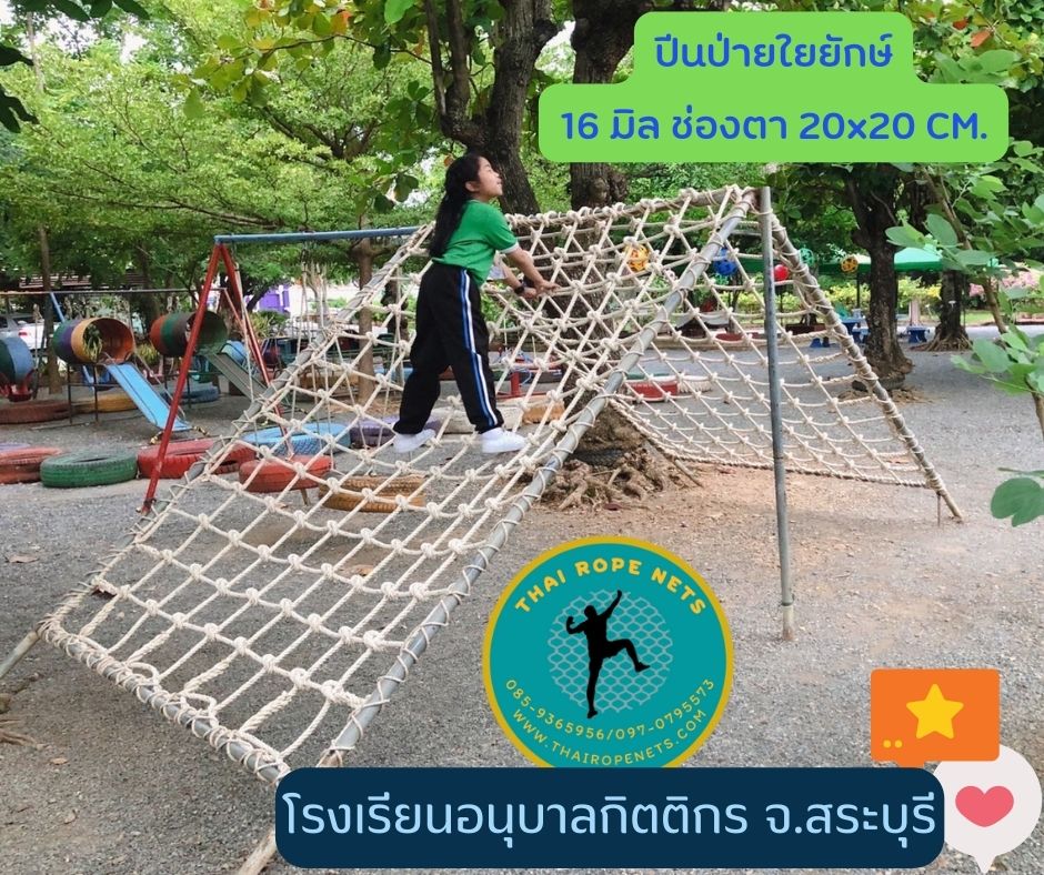 Review ClimbingNets ตาข่ายปีนป่าย สนามเด็กเล่น ค่ายลูกเสือ