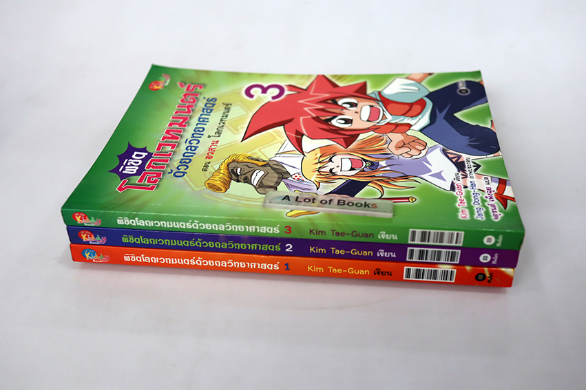 พิชิตโลกเวทมนตร์ด้วยกลวิทยาศาสตร์