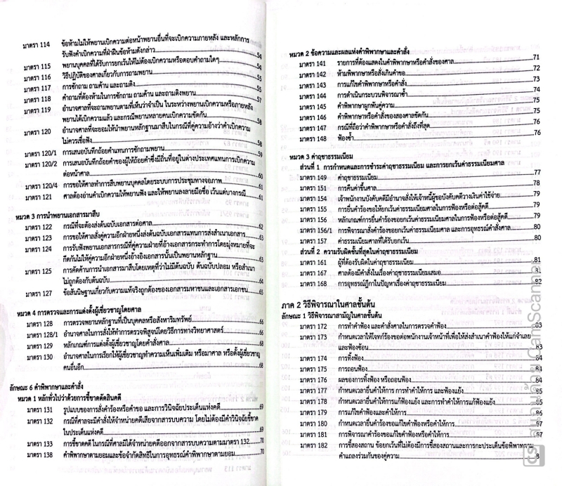 (ห่อปก) รู้รอบ สอบได้ ป.วิ.แพ่ง ฉบับนวัตกรรม (ฐิติมา แซ่เตีย , วีรชน อังคุระษี) ปีที่พิมพ์ พฤศจิกายน 2566 (ครั้งที่ 3)